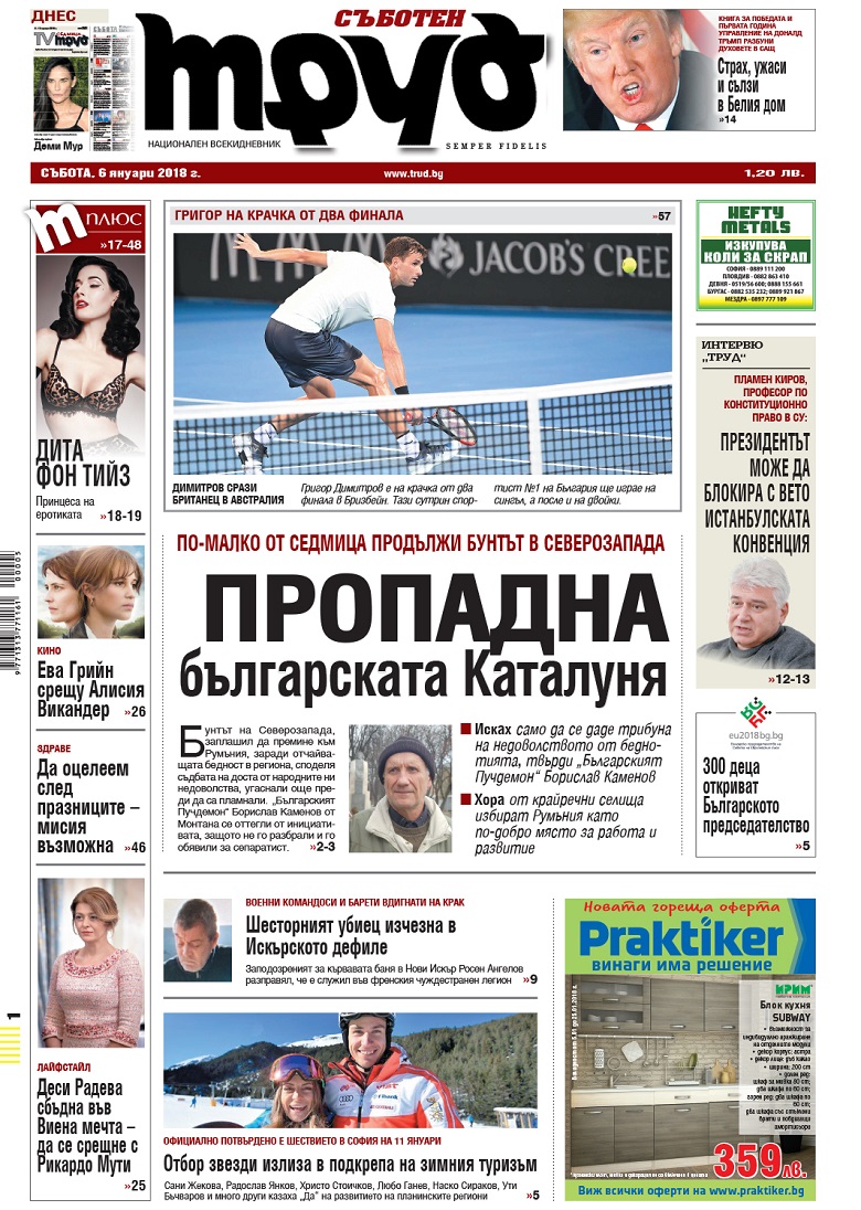 Вижте акцентите от броя на "Труд" в събота, 6 януари 2018