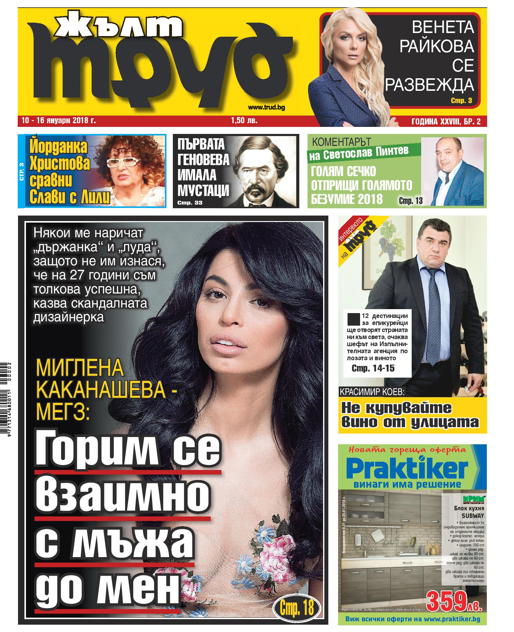 Миглена Каканашева – Мегз: Горим се взаимно с мъжа до мен
