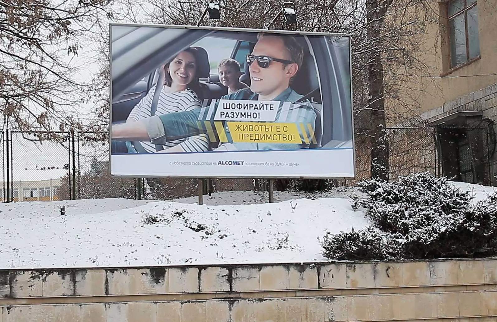 Шумен бори катастрофите и с билбордове