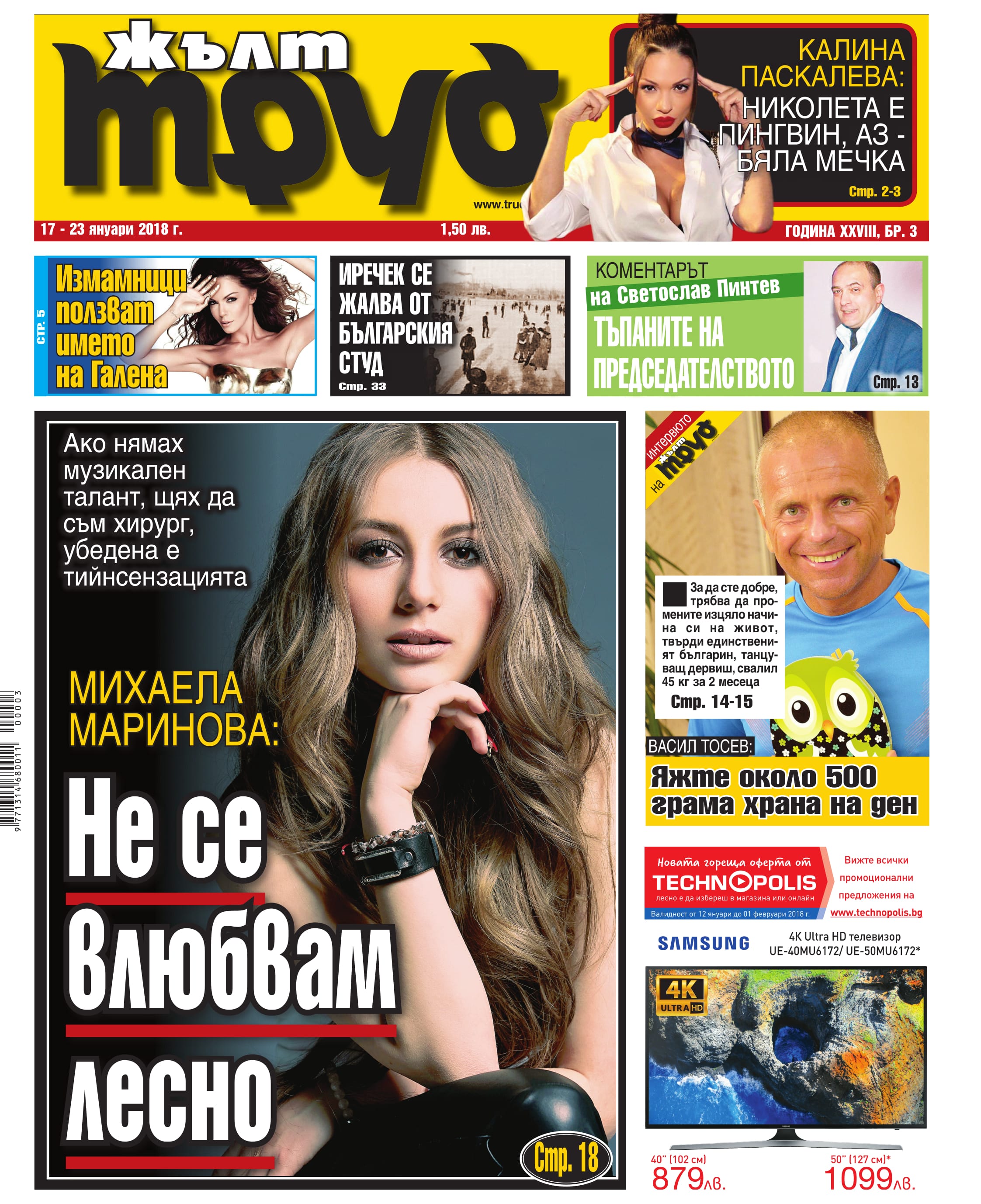 Михаела Маринова: Не се влюбвам лесно