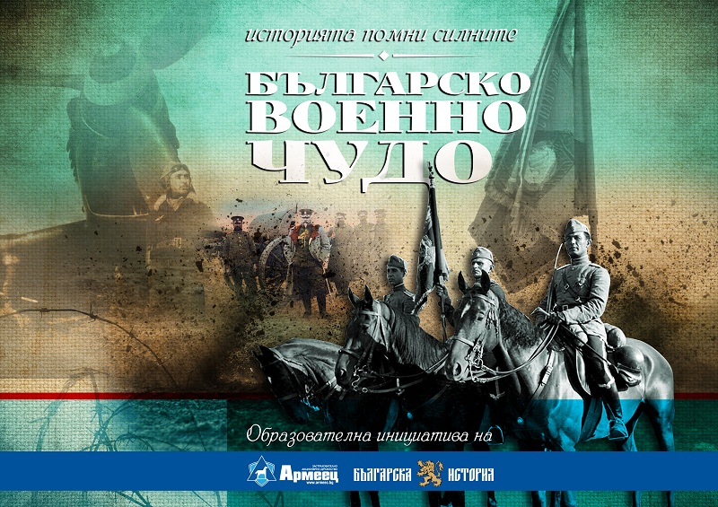 Българско военно чудо: Епопеята при Драва