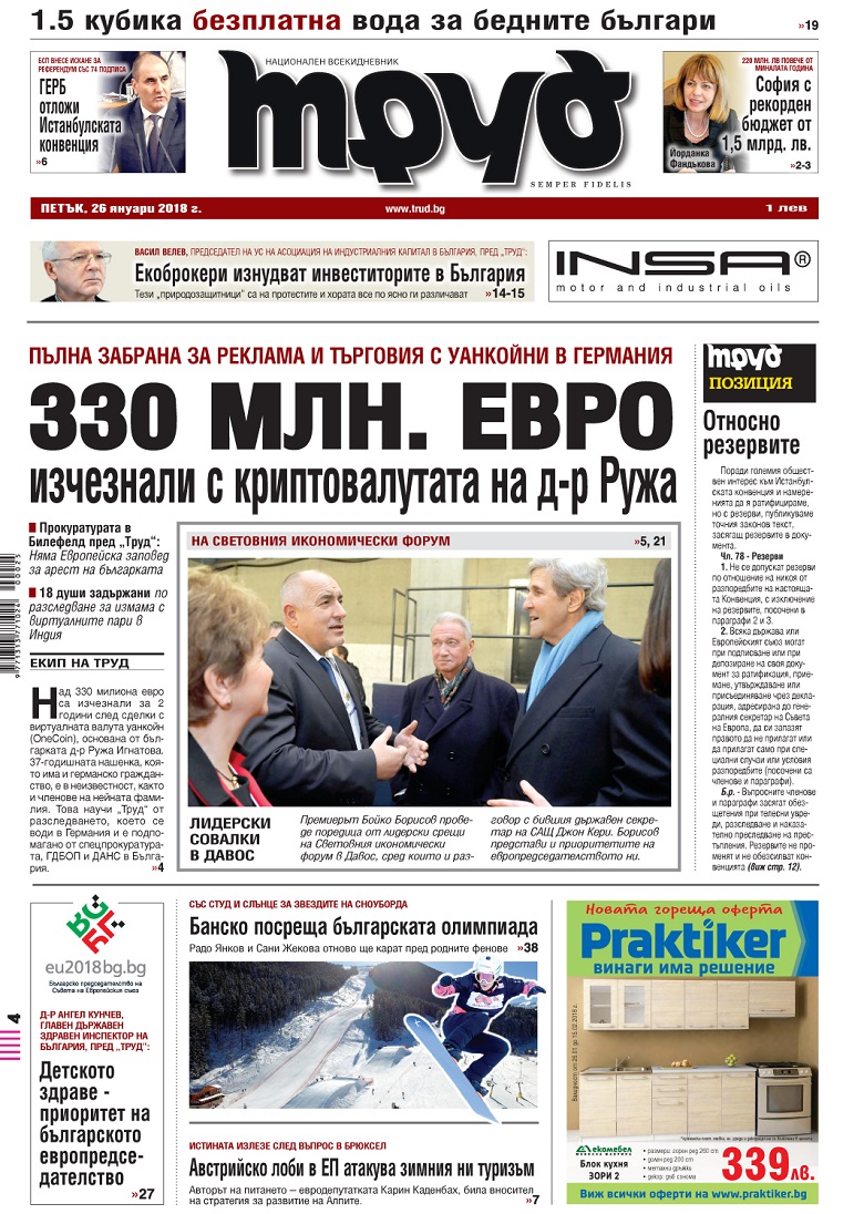 Вижте акцентите в броя на вестник "Труд" в петък, 26 януари 2018