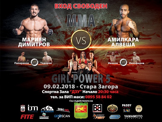 Гала вечер на Международния турнир GIRL POWER ще се проведе в Стара Загора