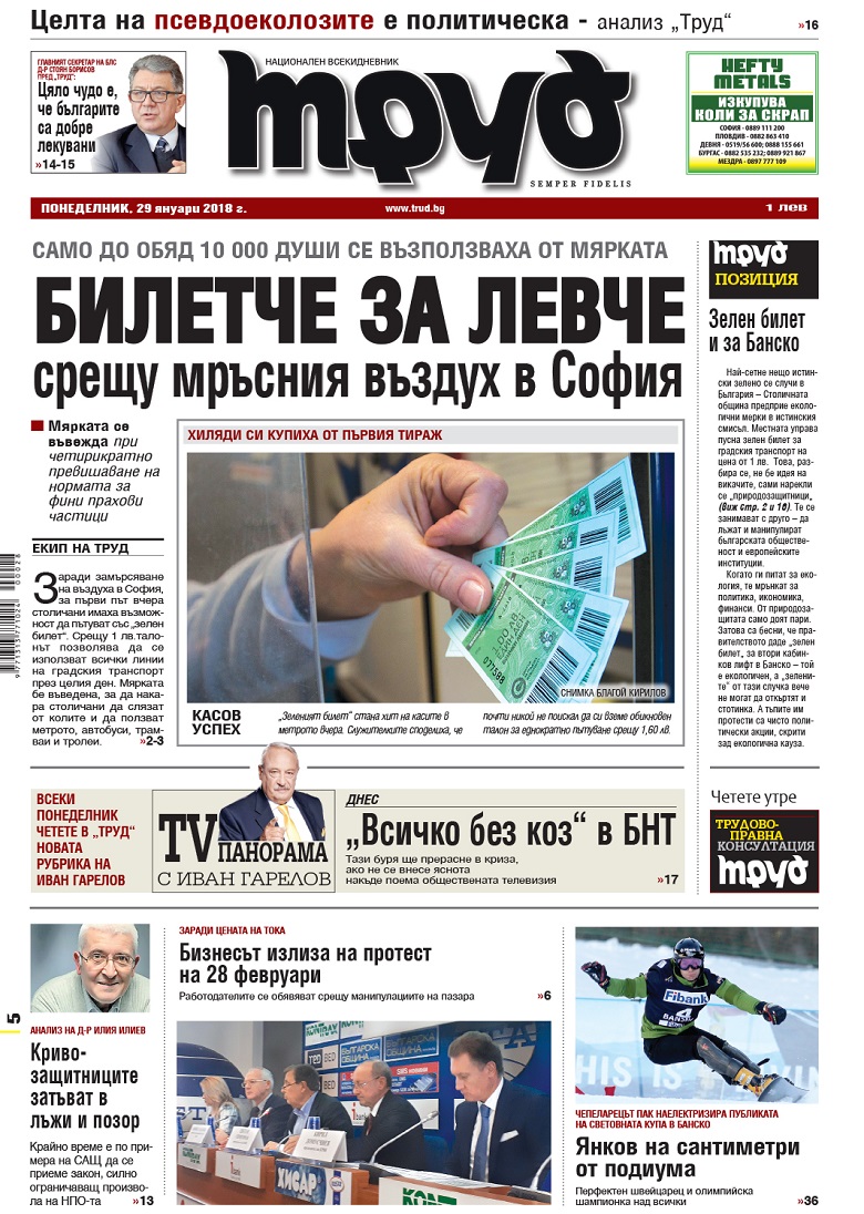 Вижте акцентите от броя на "Труд" в понеделник, 29 януари 2018