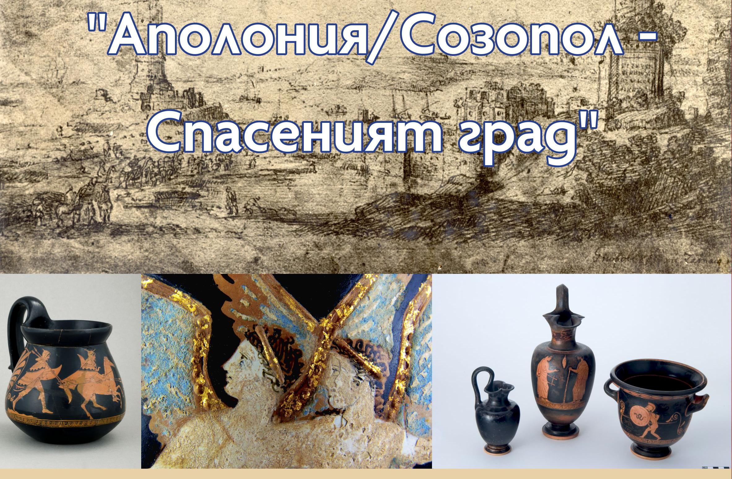 Созопол дойде в Шумен