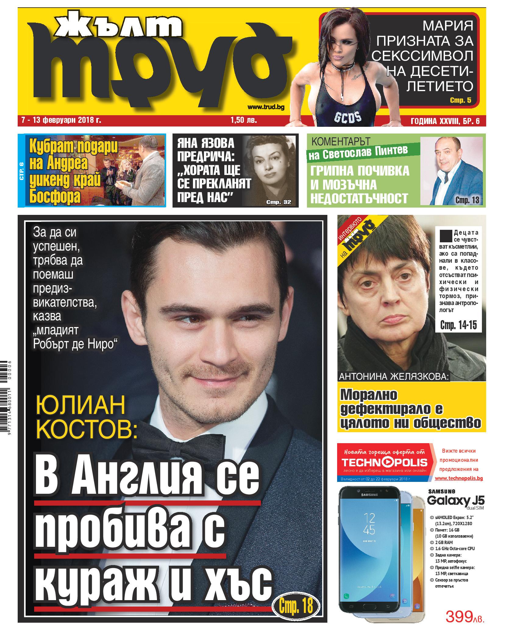 Юлиан Костов: В Англия се пробива с кураж и хъс