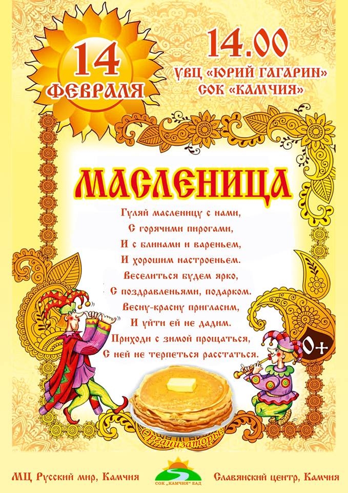В Камчия посрещат пролетта със славянския обичай Масленица