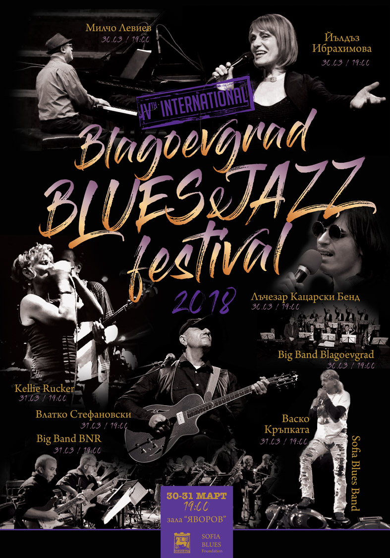„Blagoevgrad Blues & Jazz” 2018  с благотворителна кауза и ново място