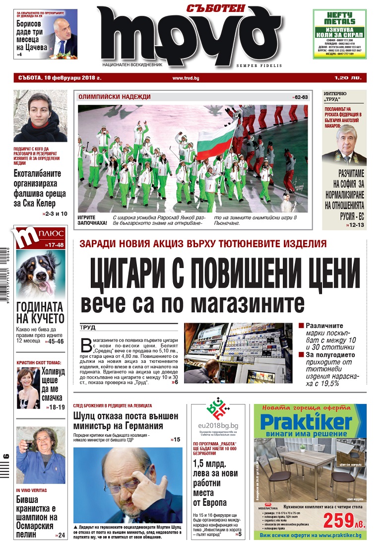 Вижте акцентите в броя на вестник "Труд" в събота, 10 февруари 2018