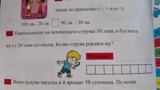 Задача по математика за първолаци за рокличка на момченце разгневи обществото