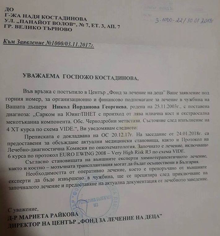 Фондът за лечение отказа да помогне на болно момиче за трансплантация на стволови клетки в чужбина