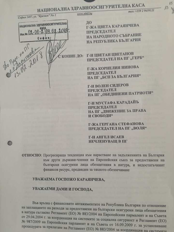 Писмото на проф. Камен Плочев, което разбуни парламента (ФАКСИМИЛЕ)