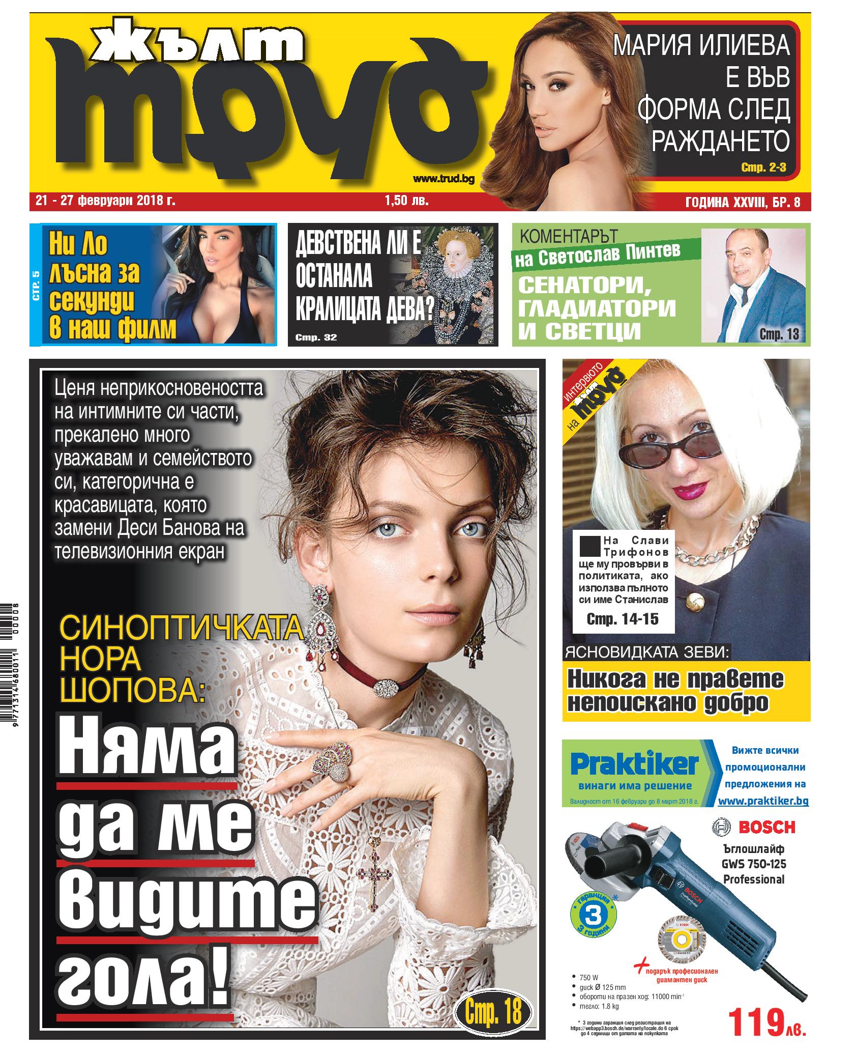 Синоптичката Нора Шопова: Няма да ме видите гола!