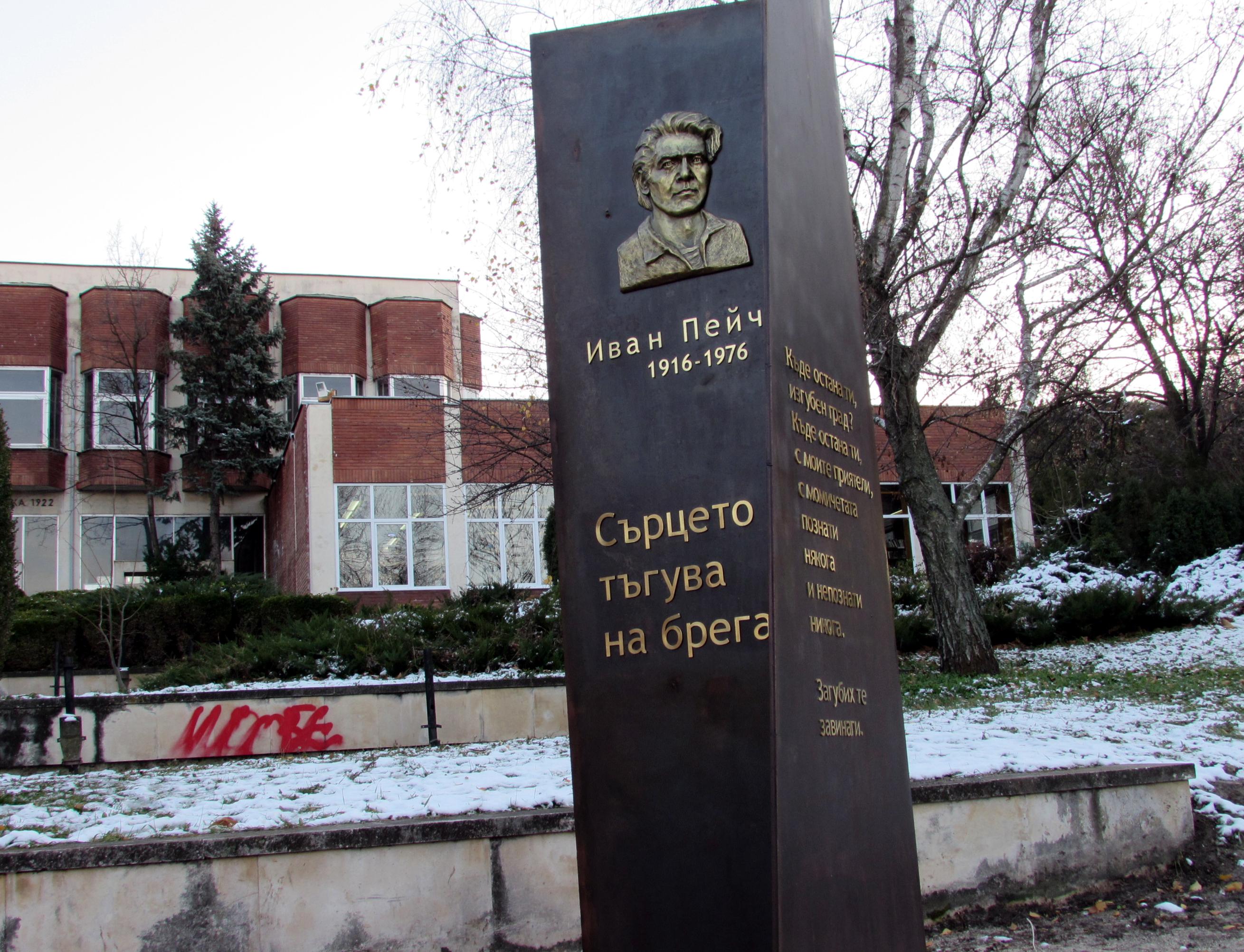 Лирични скандали за наградата "Иван Пейчев"