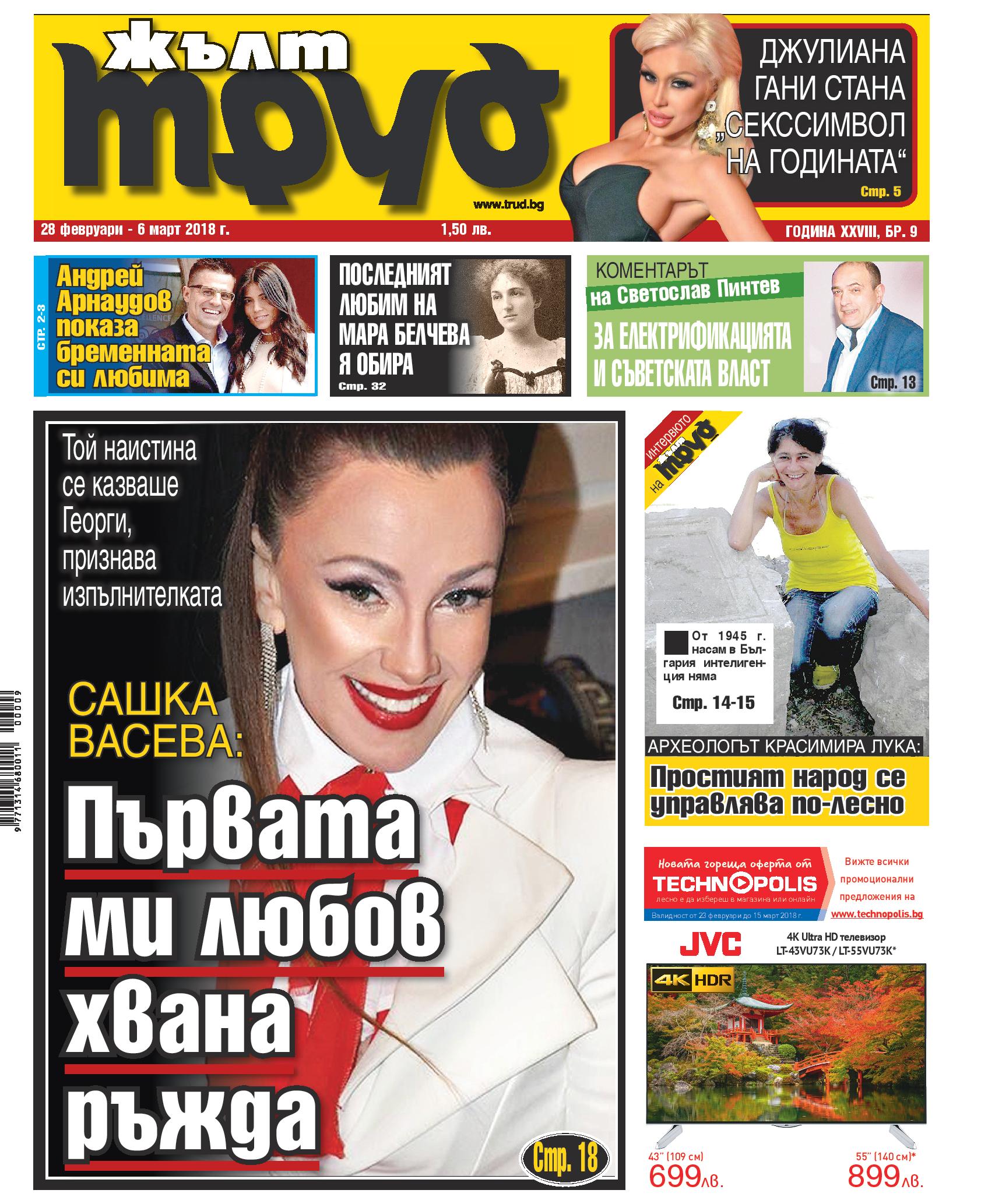 Сашка Васева: Първата ми любов хвана ръжда