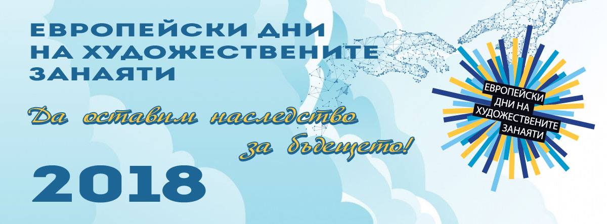 Лазаровден в Елена е включен в програмата на европейските дни на художествените занаяти