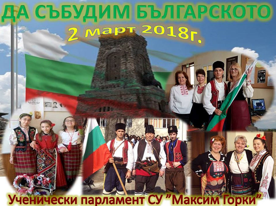 Да събудим българското, призовават старозагорски ученици