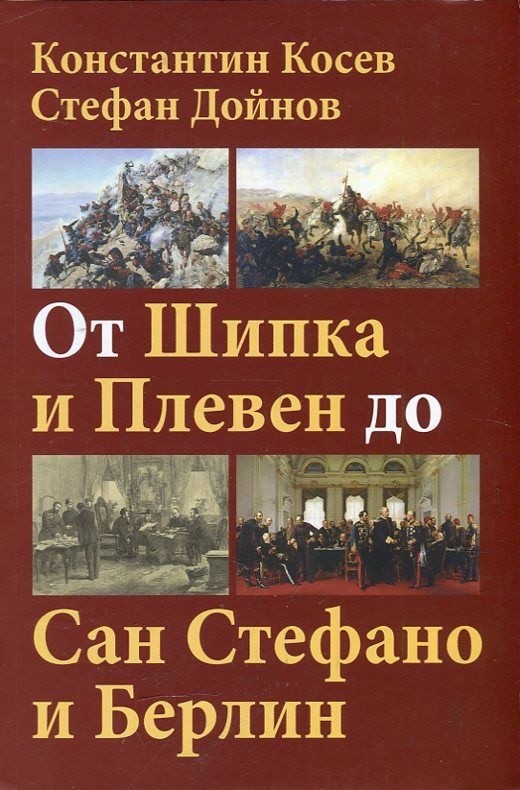 Литературен салон „Леге 10“ организира вечер, посветена на 140-тата годишнина от Руско-турската освободителна война