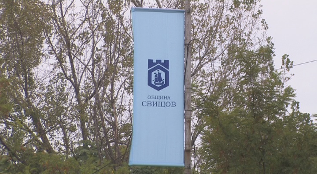 Община Свищов стартира програма „Местни инициативи”