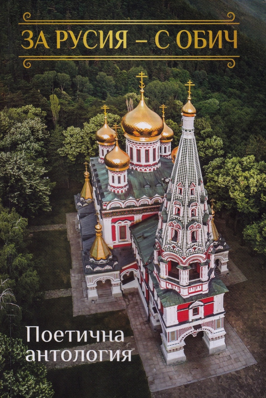 Посветено на освободителите