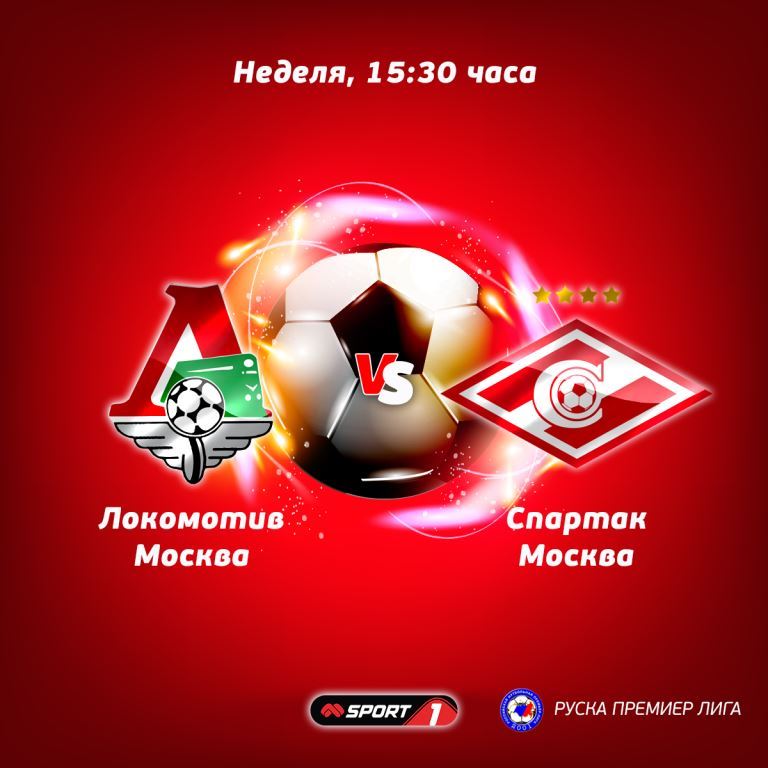 Дербитата на Русия и Холандия в ефира на спортните канали на Мтел