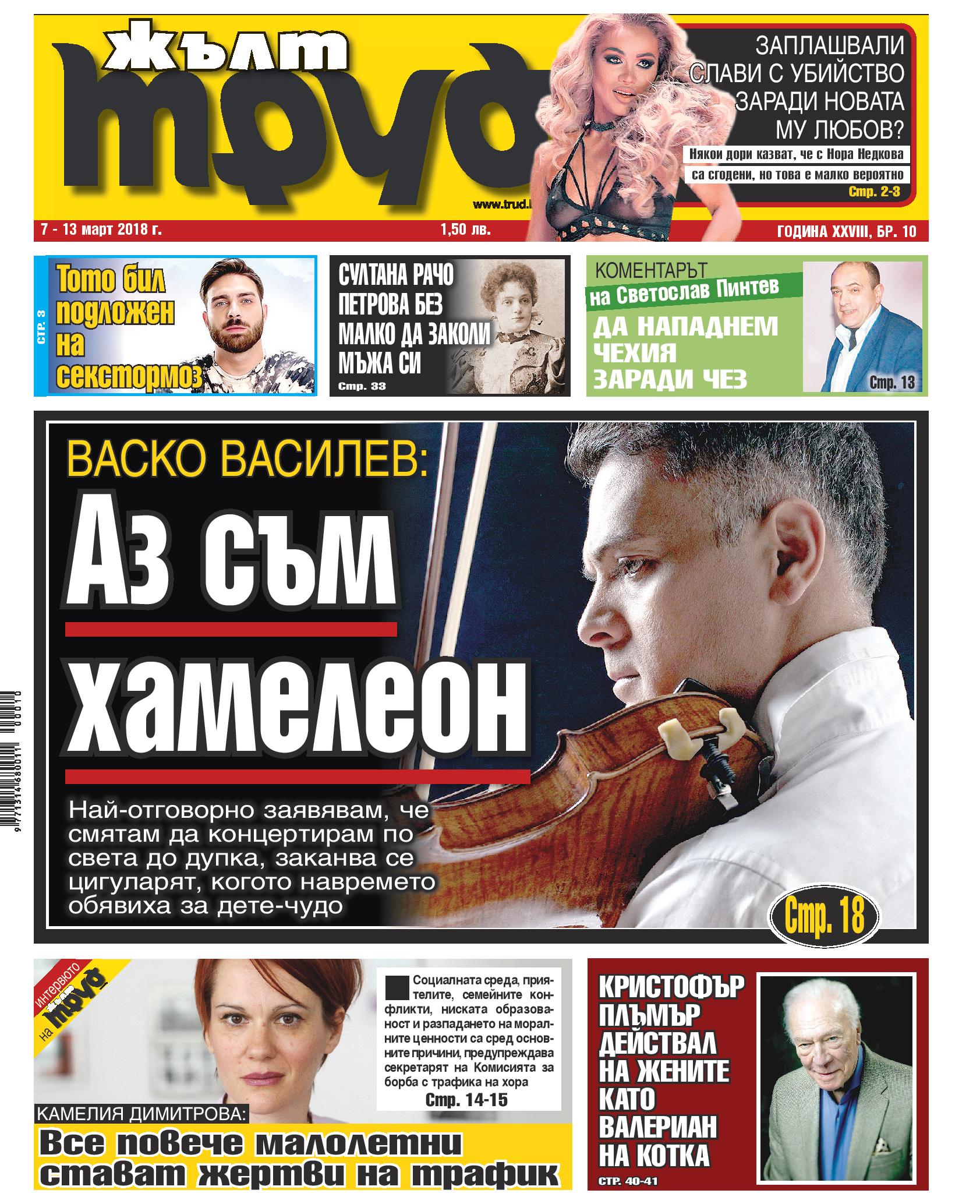 Васко Василев: Аз съм хамелеон