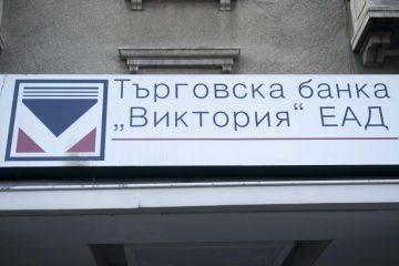БНБ разреши на "Българо-американската кредитна банка" и "Инвестбанк" да придобият банка "Виктория"