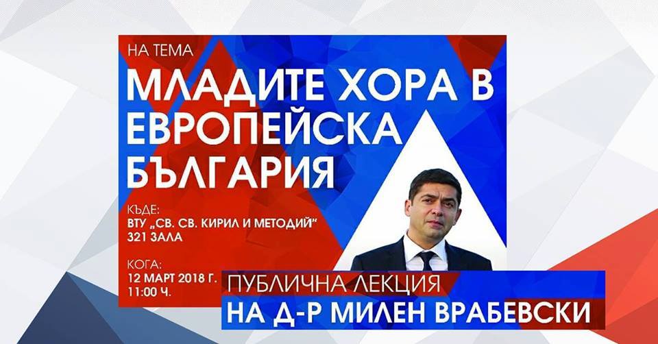 Председателят на Фондация „Българска памет” с лекция във ВТУ