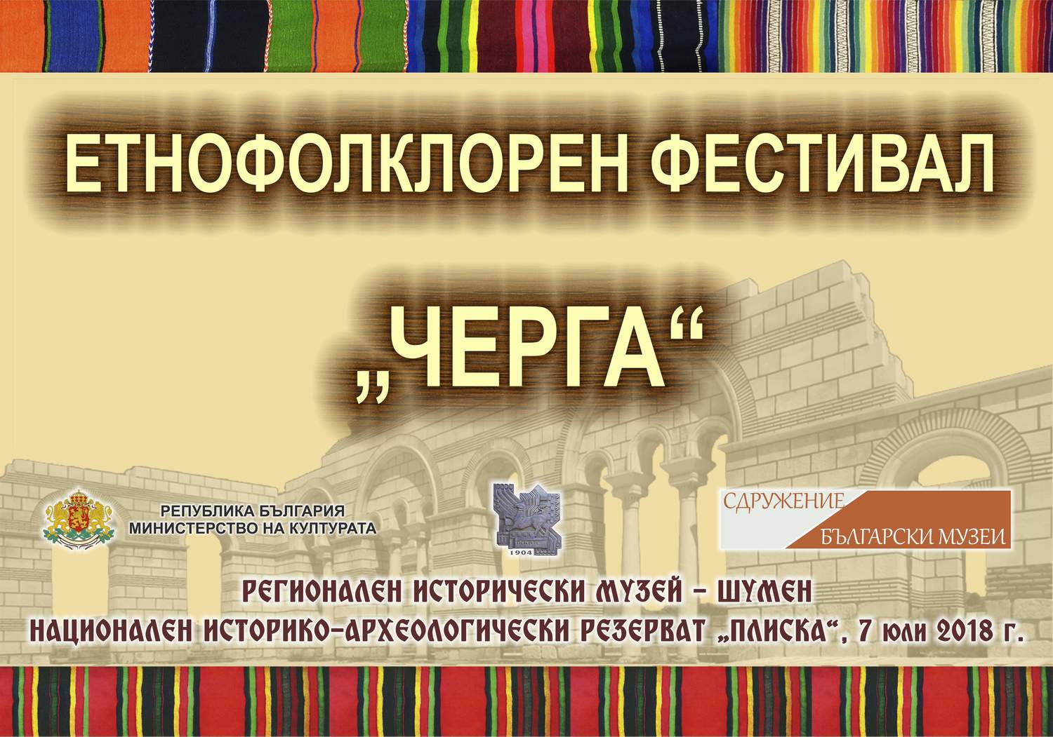 Творци от всички етноси ще танцуват 7 часа в Плиска