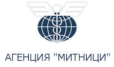Агенция „Митници“ става Централно митническо управление
