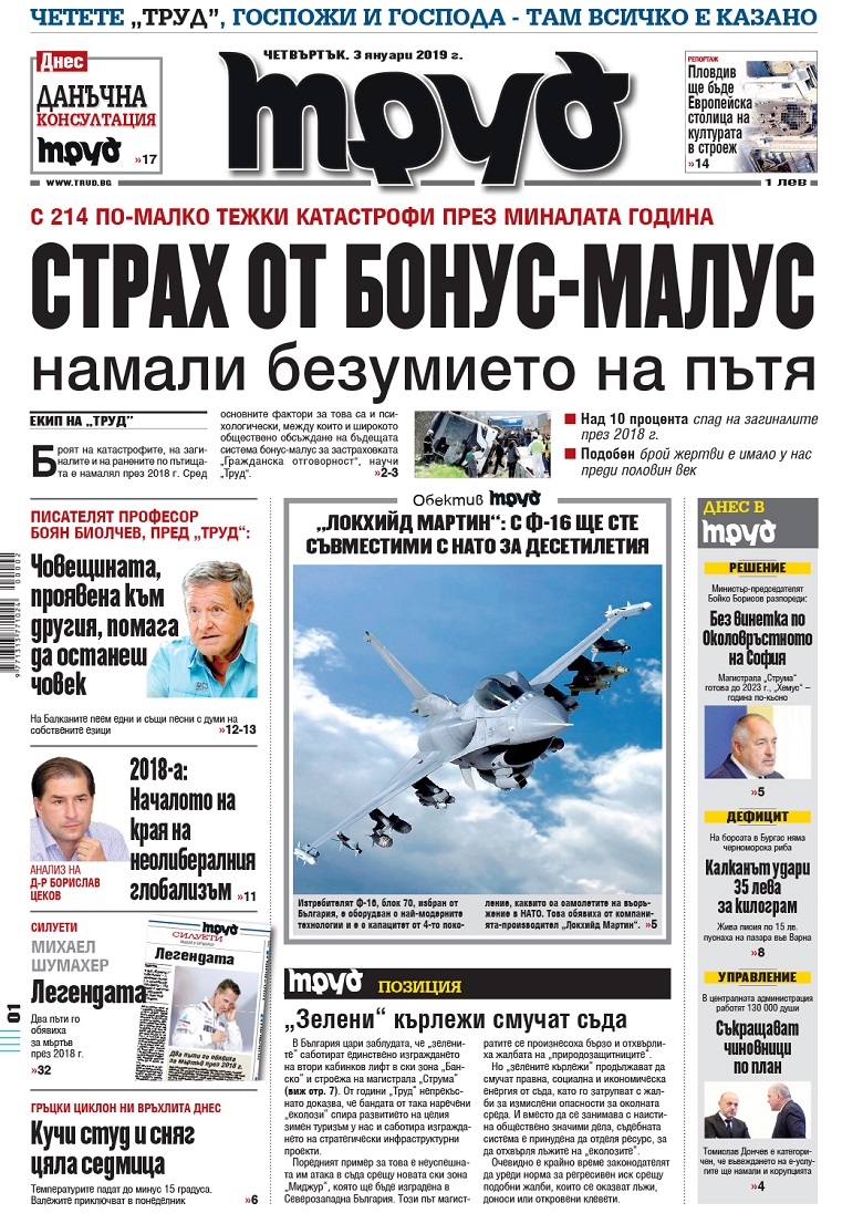 Вижте акцентите в броя на вестник "Труд" в четвъртък, 3 януари 2019