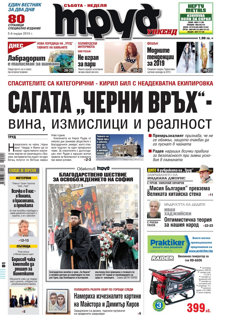 Труд Уикенд – един вестник за два дни