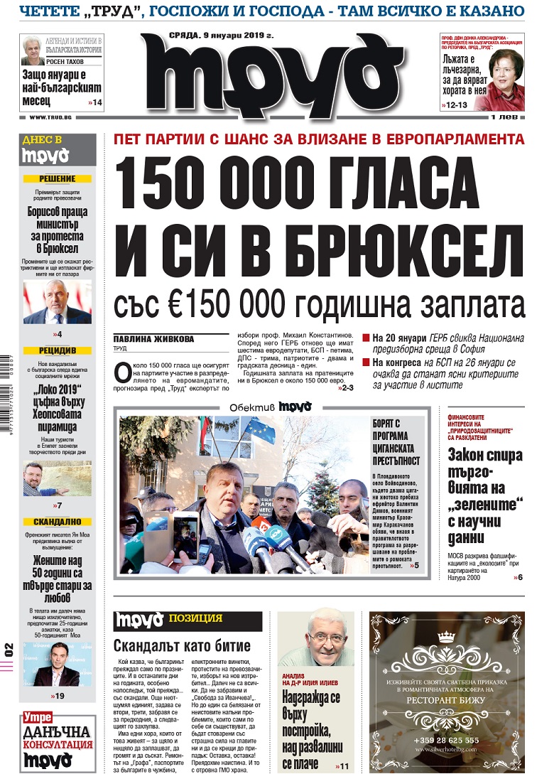 Вижте акцентите в броя на вестник "Труд" в сряда, 9 януари 2019
