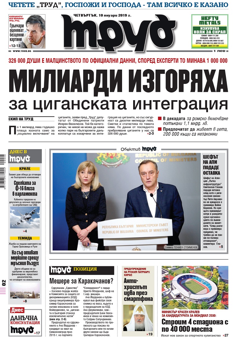 Вижте акцентите в броя на вестник "Труд" в четвъртък, 10 януари 2019