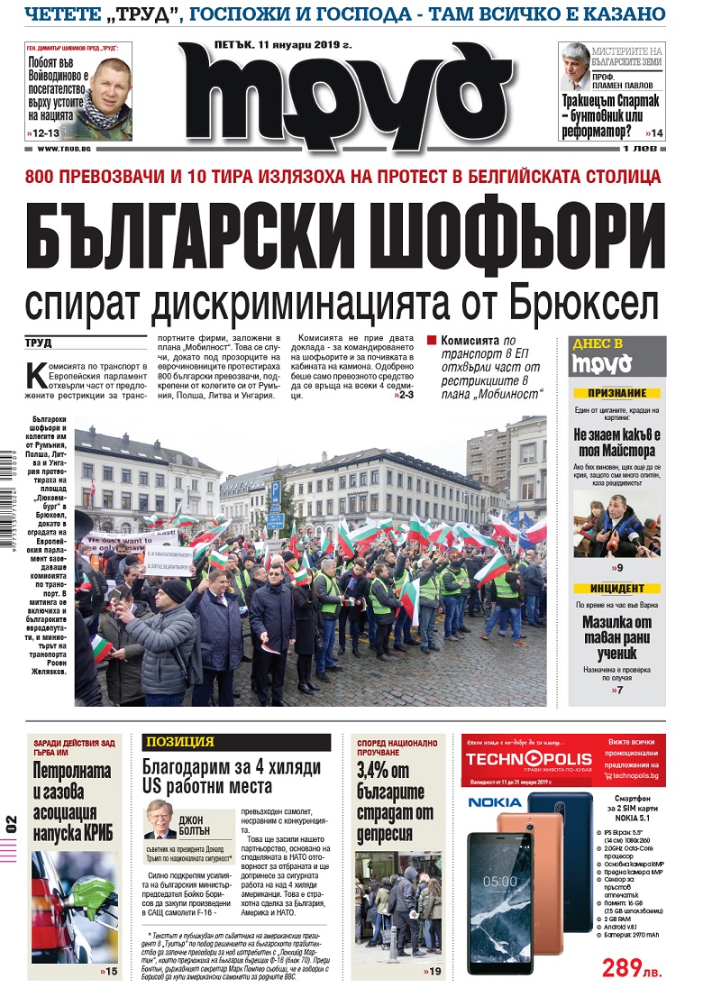 Вижте акцентите в броя на вестник "Труд" в петък, 11 януари 2019