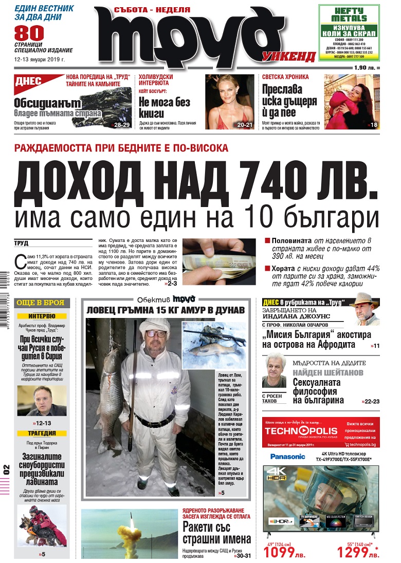 Труд Уикенд – един вестник за два дни