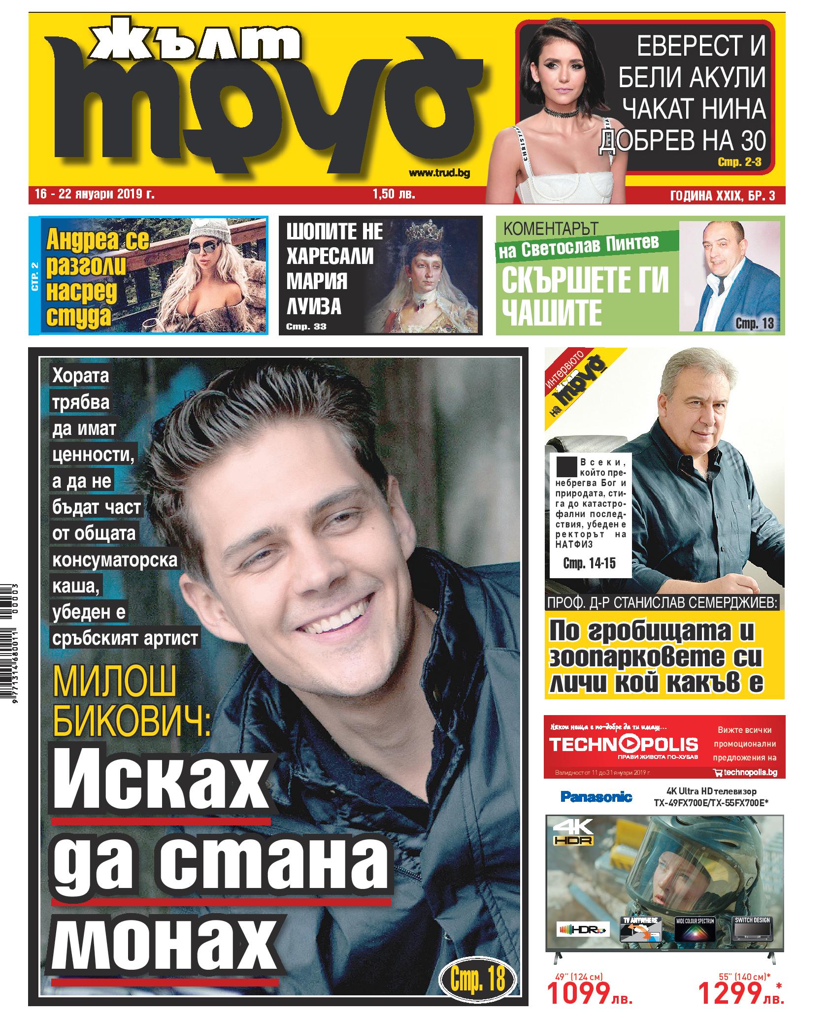 Милош Бикович: Исках да стана монах