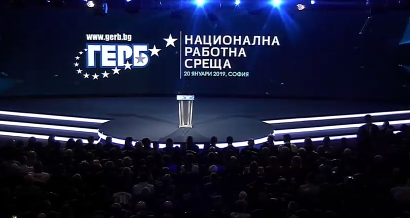 Гледайте НА ЖИВО Националната предизборна среща на ГЕРБ (ВИДЕО)