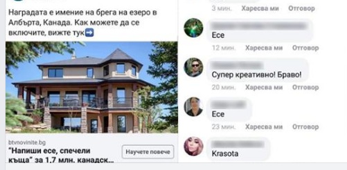 "Пиши "есе" и да бегаме" - вижте най-оригиналните майтапи с криворазбраната новина за награда къща в Канада