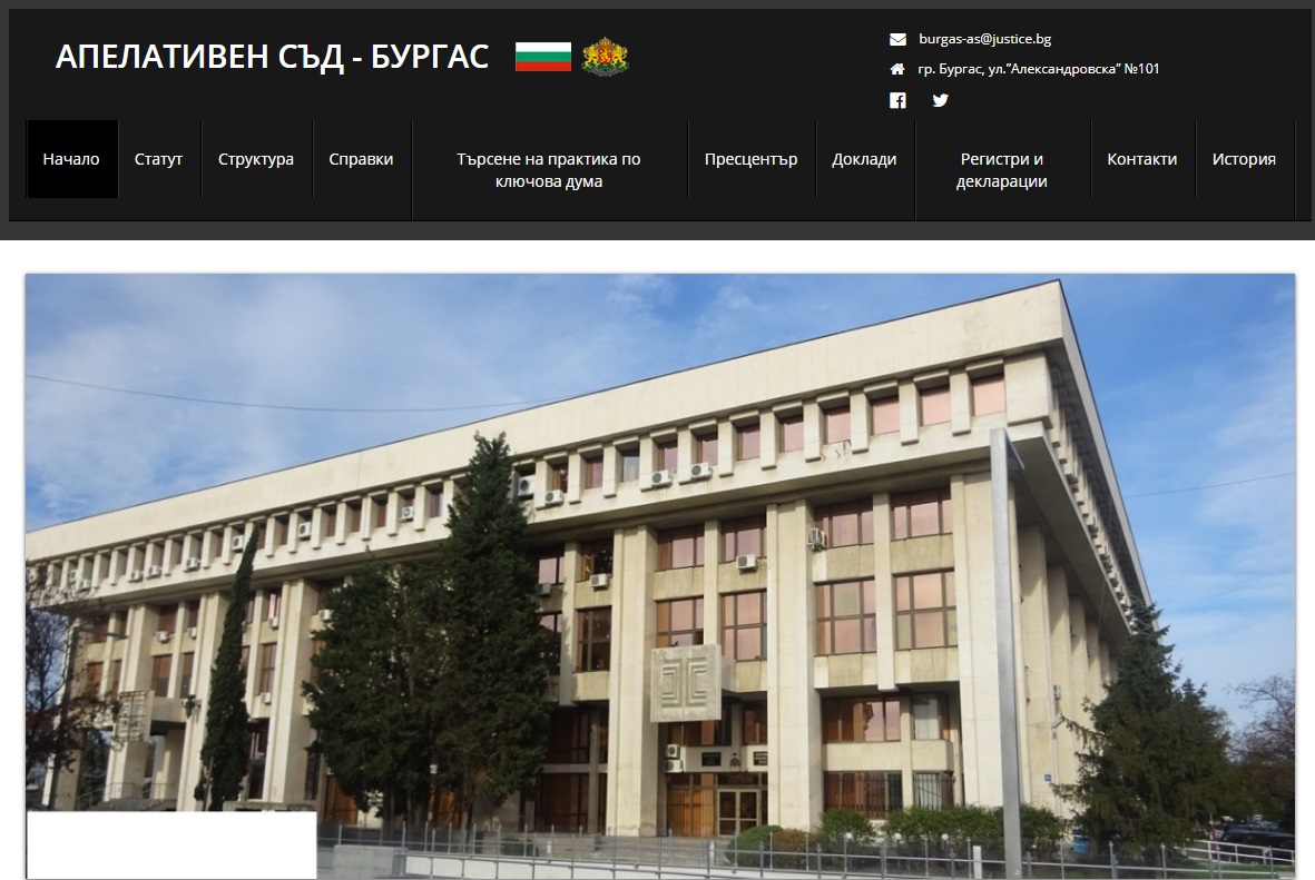 Интернет страницата на Апелативен съд – Бургас с отличие за прозрачност,  ергономичност и иновации
