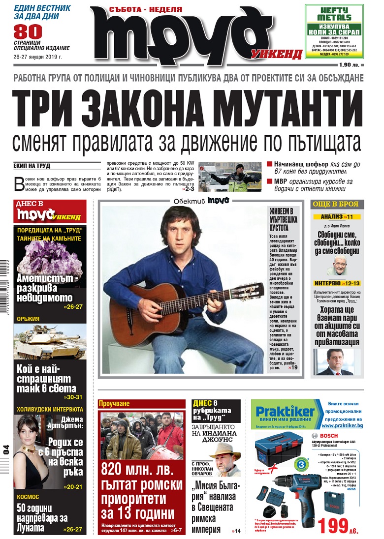 Труд Уикенд – един вестник за два дни