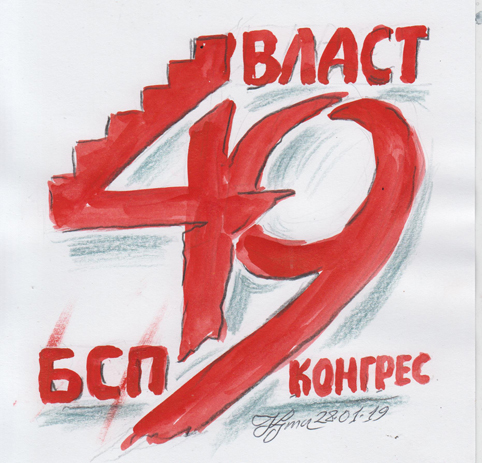 БСП е ожадняла за власт, дано да е помъдряла