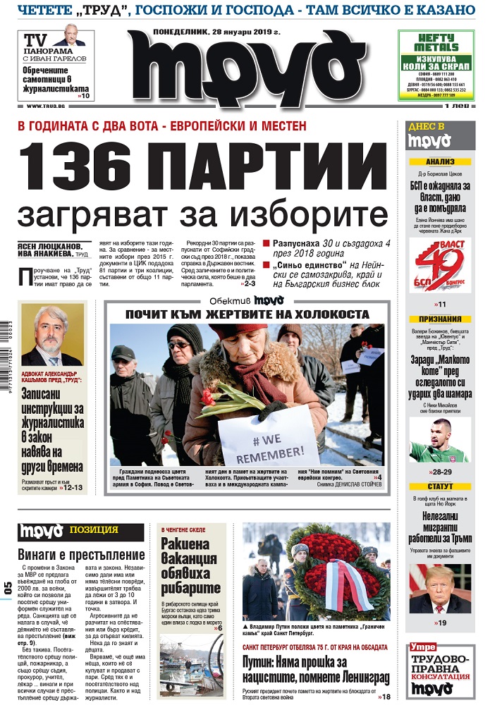 Вижте акцентите в броя на вестник "Труд" в понеделник, 28 януари 2019