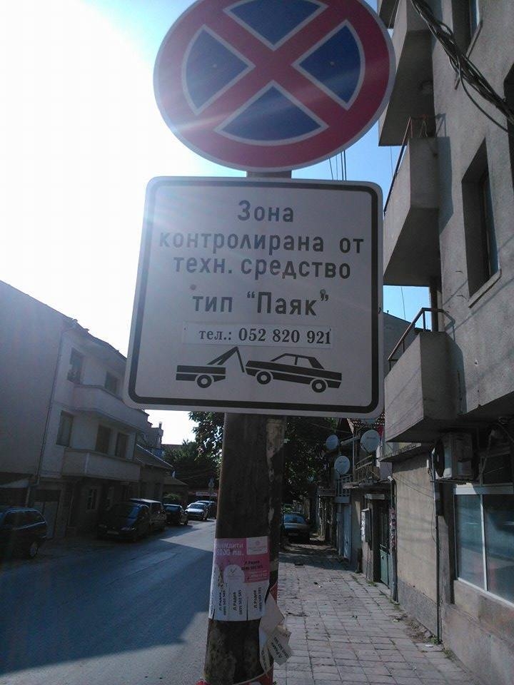 Намаляват таксата за наказателния паркинг