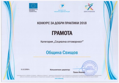 Община Свищов получи грамота за „Социална отговорност“