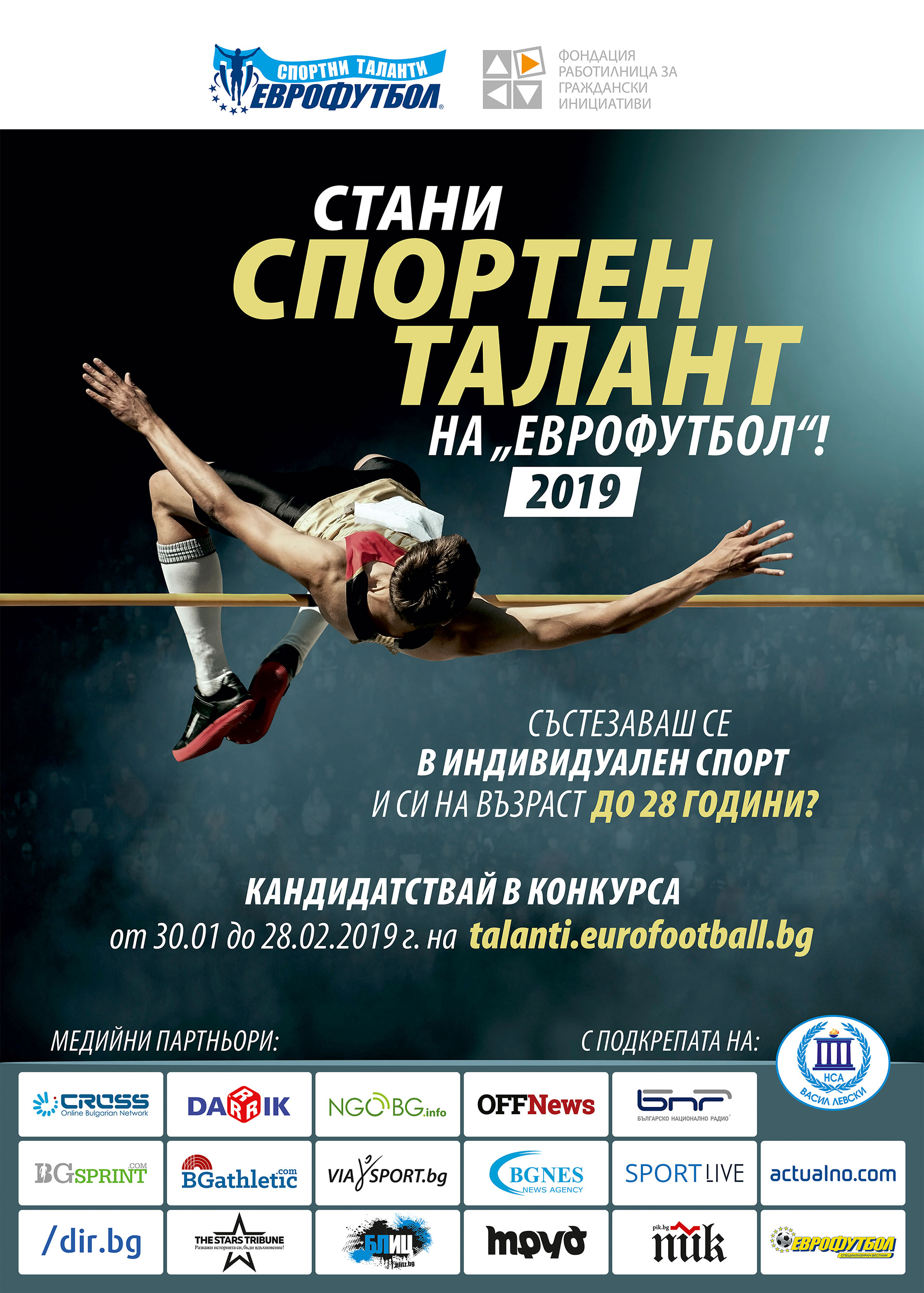 „Еврофутбол“ отново ще помага на таланти