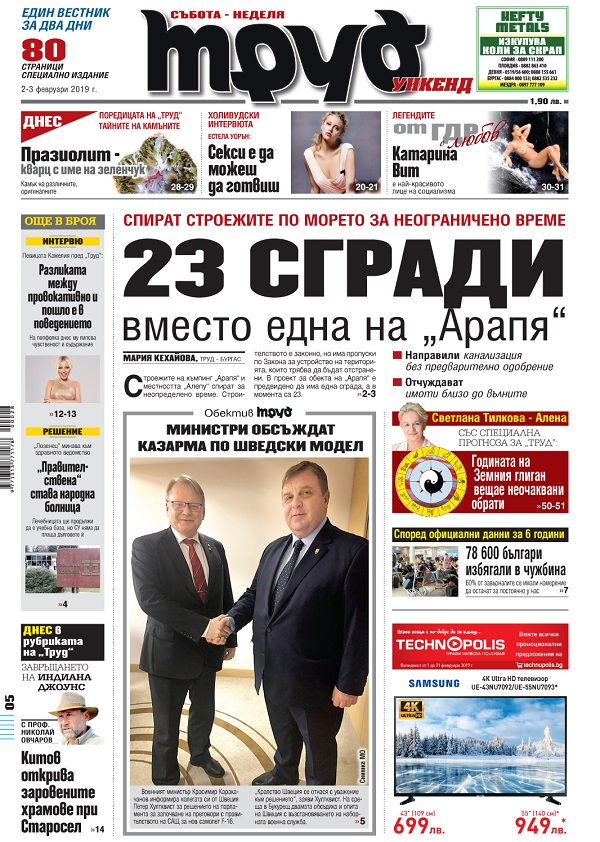 Труд Уикенд – един вестник за два дни