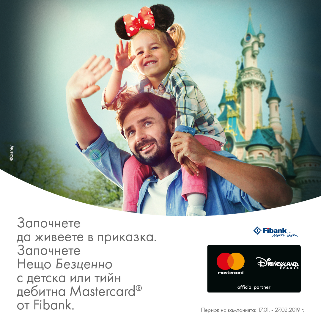 С дебитната детска карта може да спечелите 2 уикенда в Disneyland и много други награди