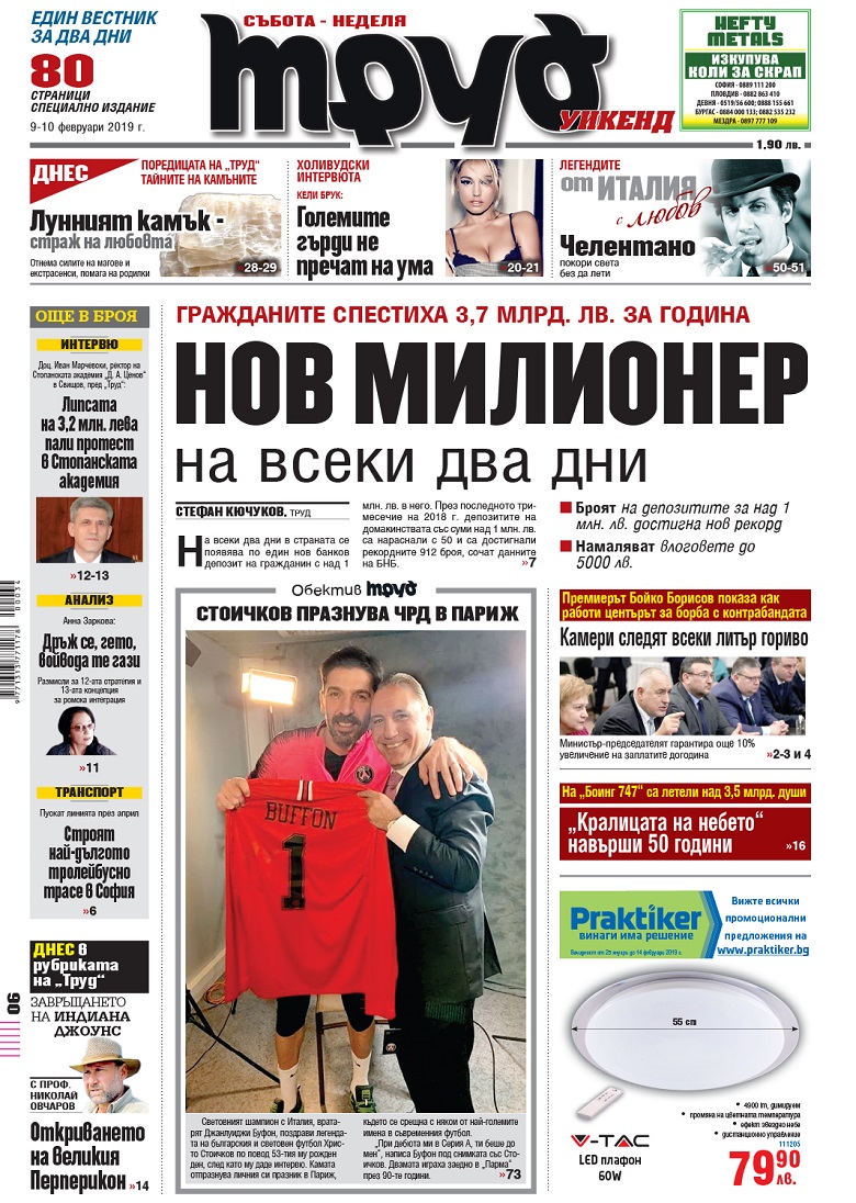 Труд Уикенд – един вестник за два дни