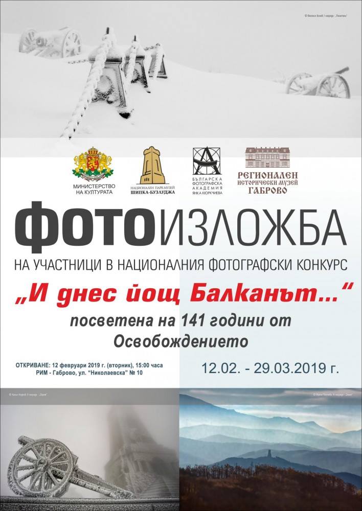 Изложба от 44 творби на 20 автори гостува в Габрово